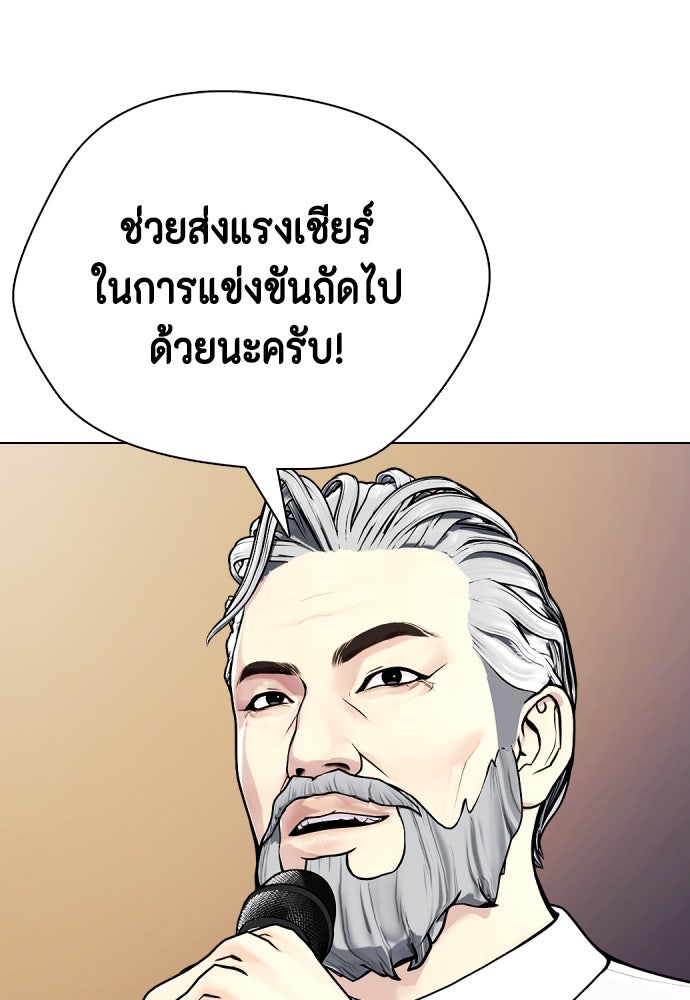 หมาหัวเน่าเก๋าเกินไป - หน้า 99