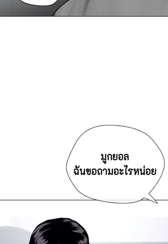 หมาหัวเน่าเก๋าเกินไป - หน้า 100