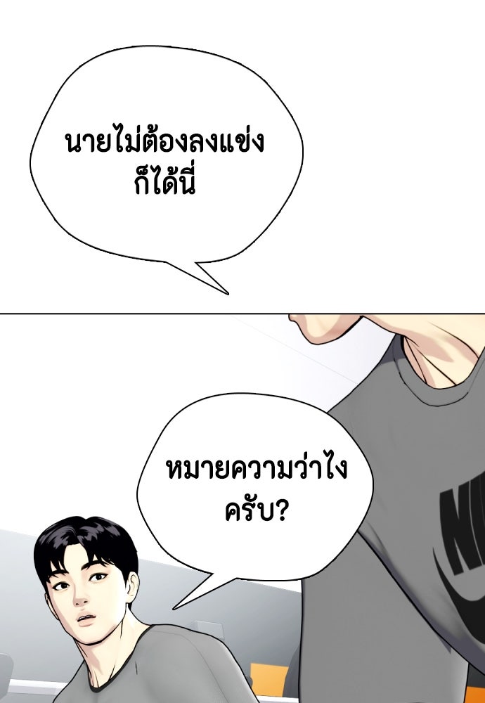 หมาหัวเน่าเก๋าเกินไป - หน้า 102