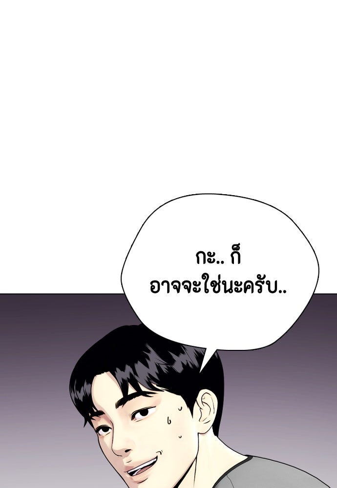หมาหัวเน่าเก๋าเกินไป - หน้า 108