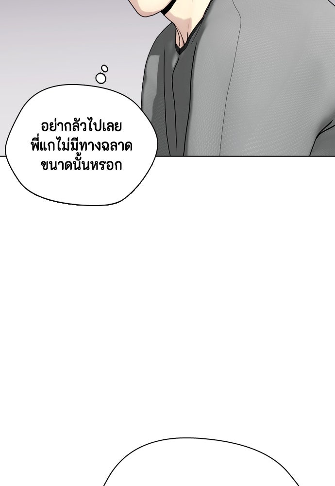 หมาหัวเน่าเก๋าเกินไป - หน้า 109