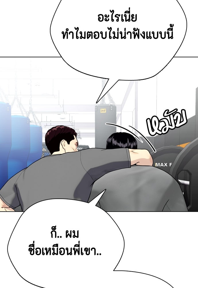 หมาหัวเน่าเก๋าเกินไป - หน้า 110