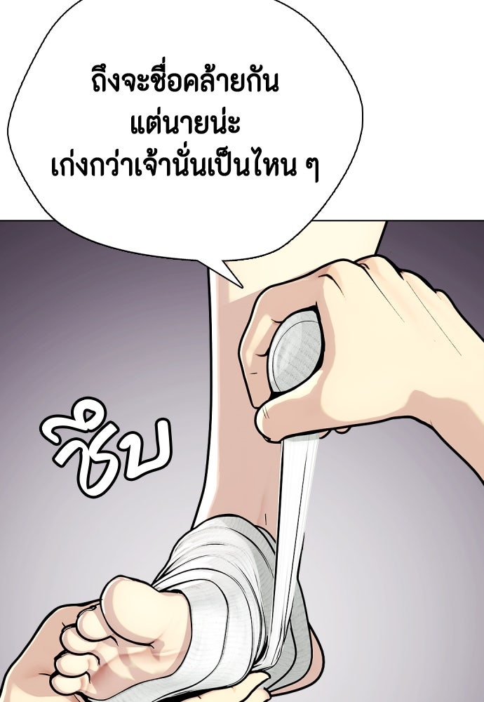 หมาหัวเน่าเก๋าเกินไป - หน้า 113