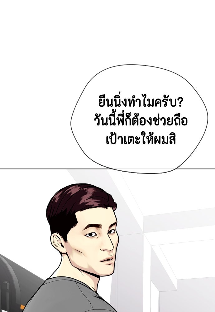 หมาหัวเน่าเก๋าเกินไป - หน้า 129