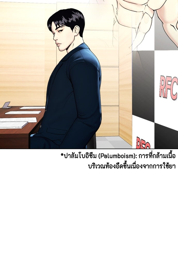 หมาหัวเน่าเก๋าเกินไป - หน้า 137