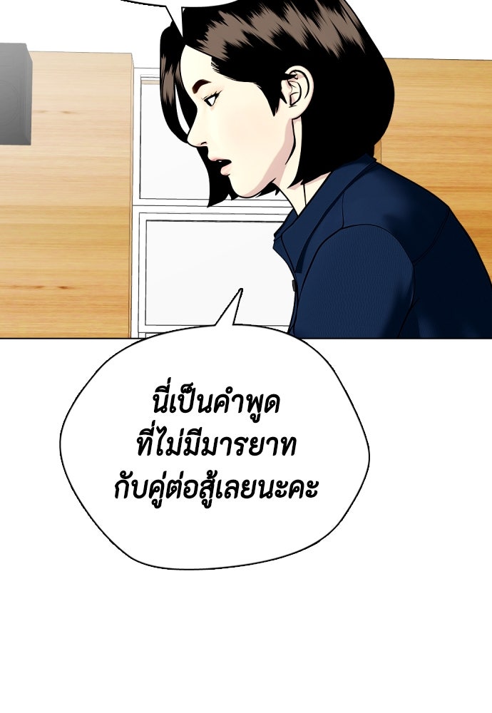 หมาหัวเน่าเก๋าเกินไป - หน้า 146
