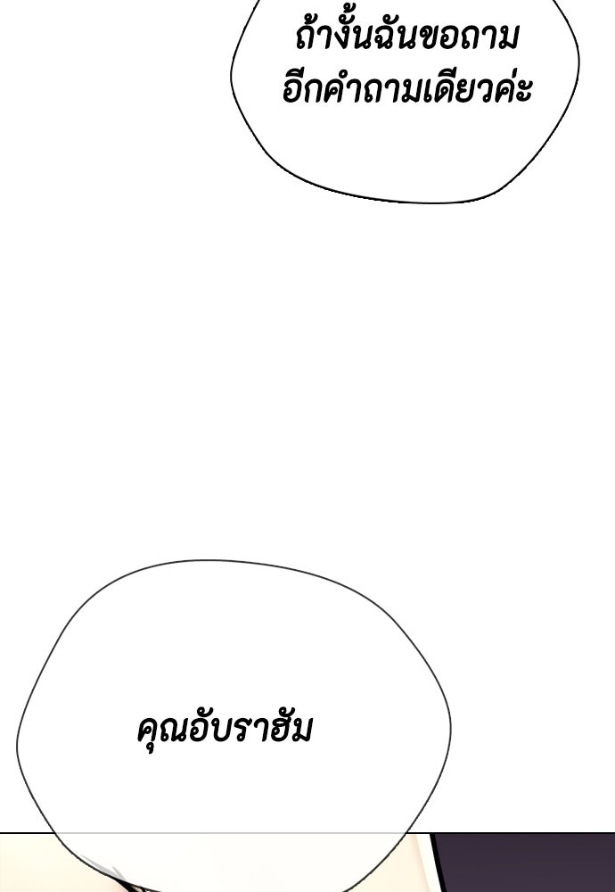 หมาหัวเน่าเก๋าเกินไป - หน้า 150