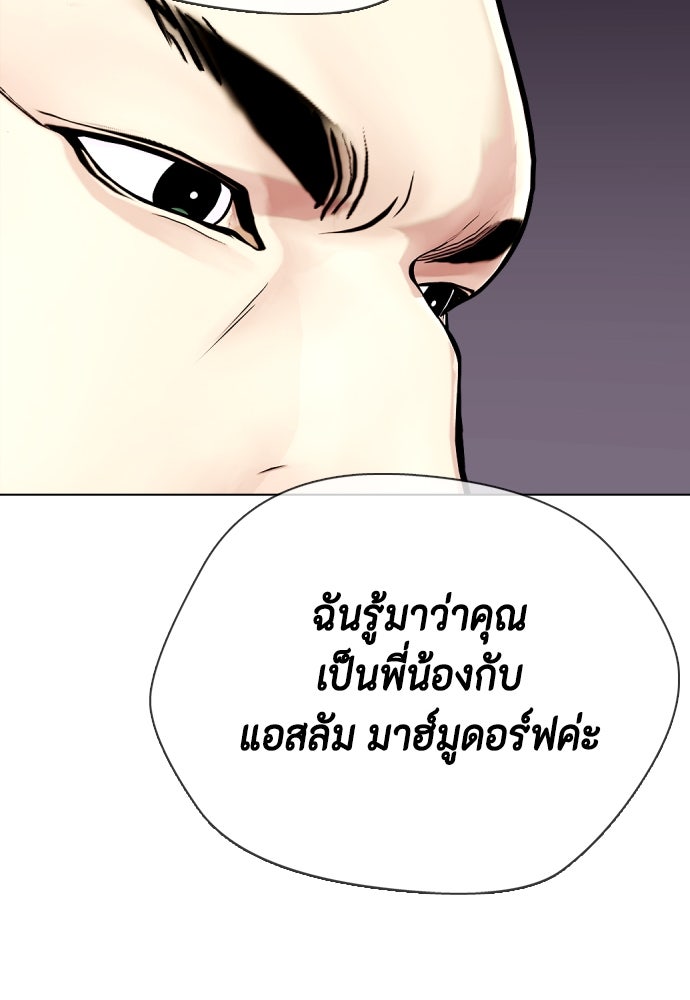 หมาหัวเน่าเก๋าเกินไป - หน้า 151