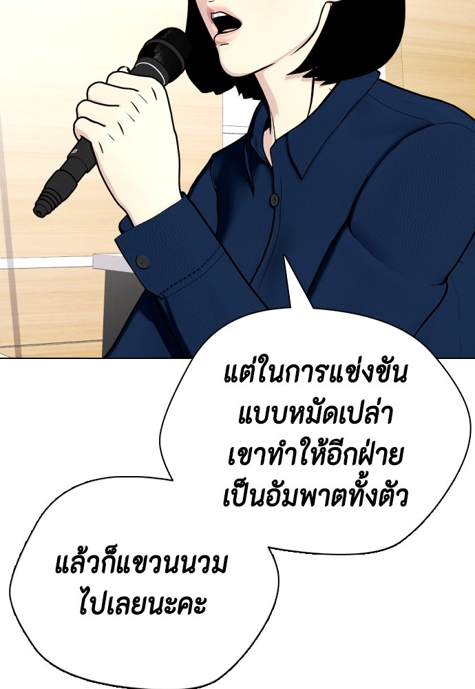 หมาหัวเน่าเก๋าเกินไป - หน้า 153