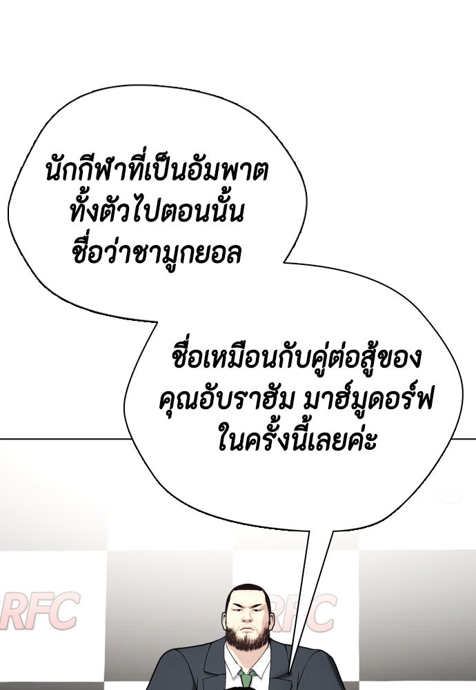 หมาหัวเน่าเก๋าเกินไป - หน้า 156