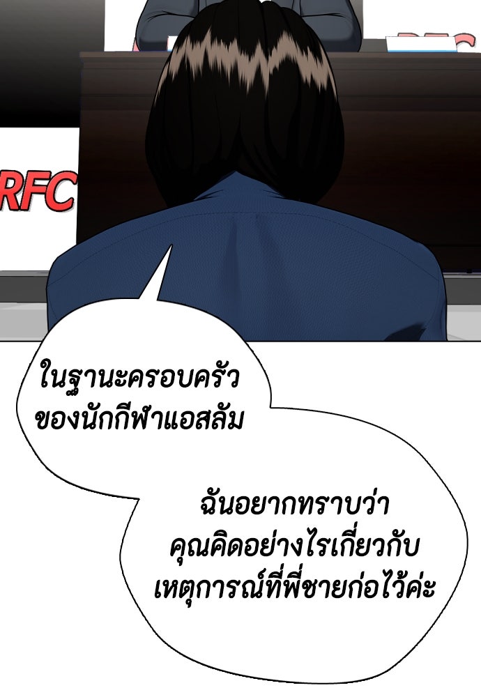 หมาหัวเน่าเก๋าเกินไป - หน้า 157