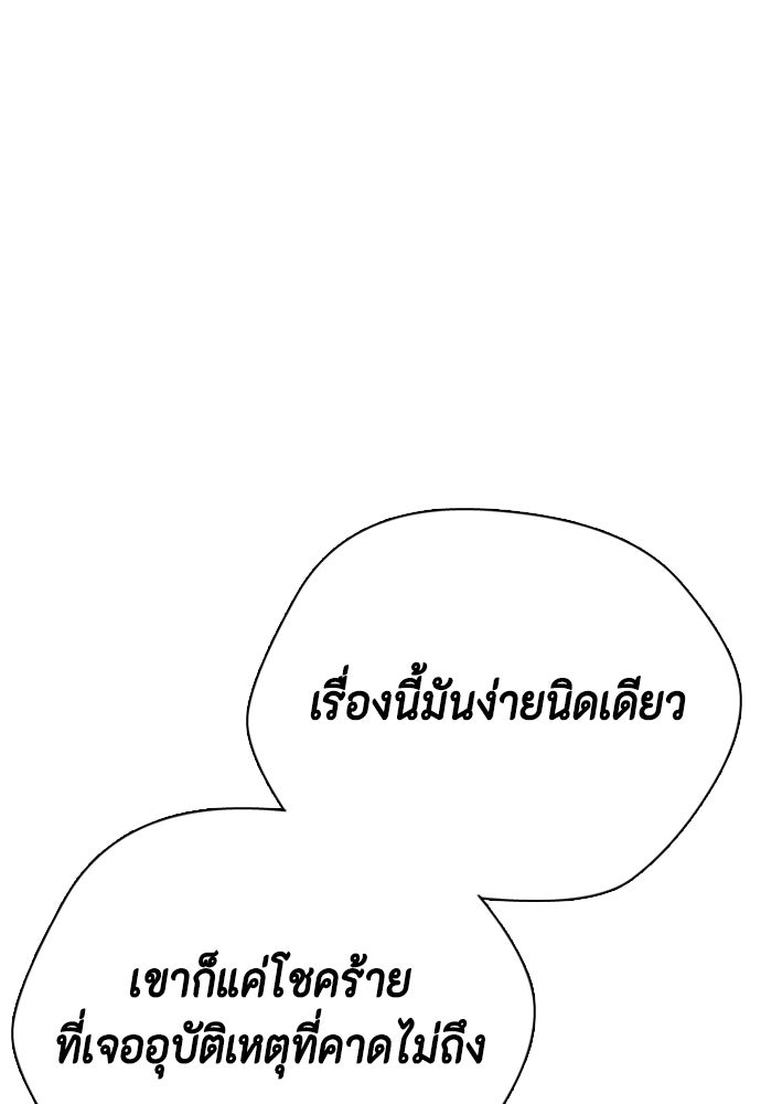 หมาหัวเน่าเก๋าเกินไป - หน้า 160