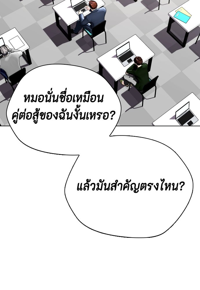 หมาหัวเน่าเก๋าเกินไป - หน้า 164