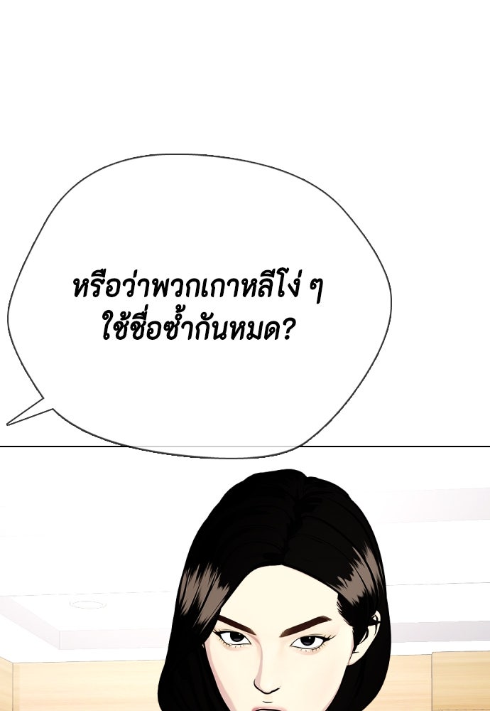 หมาหัวเน่าเก๋าเกินไป - หน้า 165