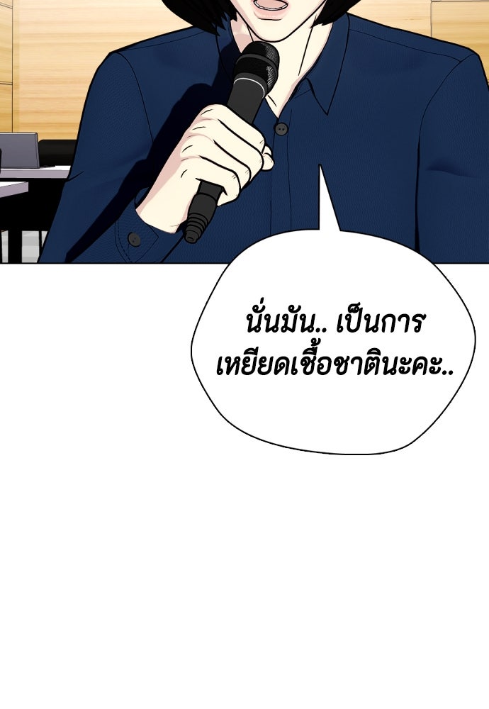 หมาหัวเน่าเก๋าเกินไป - หน้า 166
