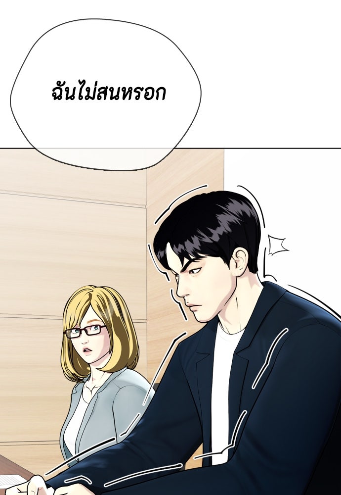 หมาหัวเน่าเก๋าเกินไป - หน้า 167