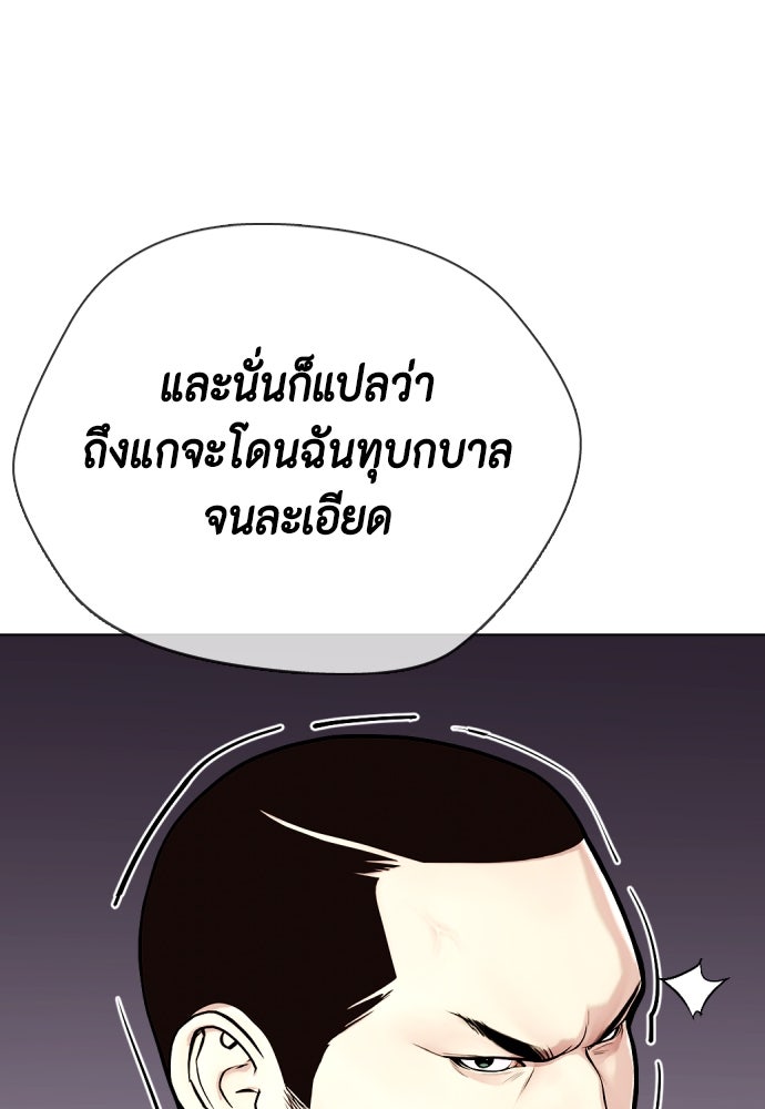 หมาหัวเน่าเก๋าเกินไป - หน้า 173