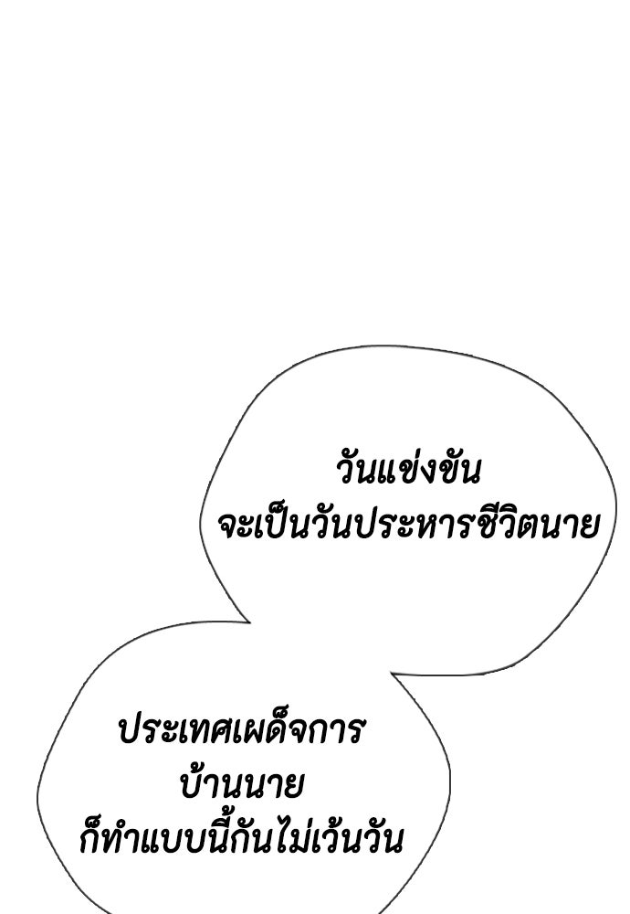 หมาหัวเน่าเก๋าเกินไป - หน้า 176