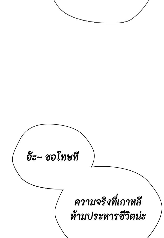 หมาหัวเน่าเก๋าเกินไป - หน้า 178