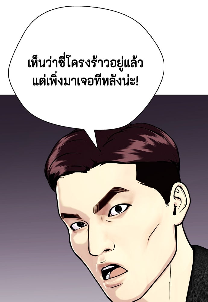 หมาหัวเน่าเก๋าเกินไป - หน้า 18