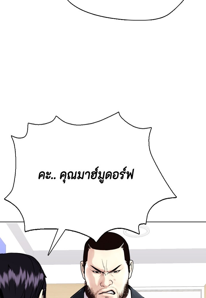 หมาหัวเน่าเก๋าเกินไป - หน้า 182