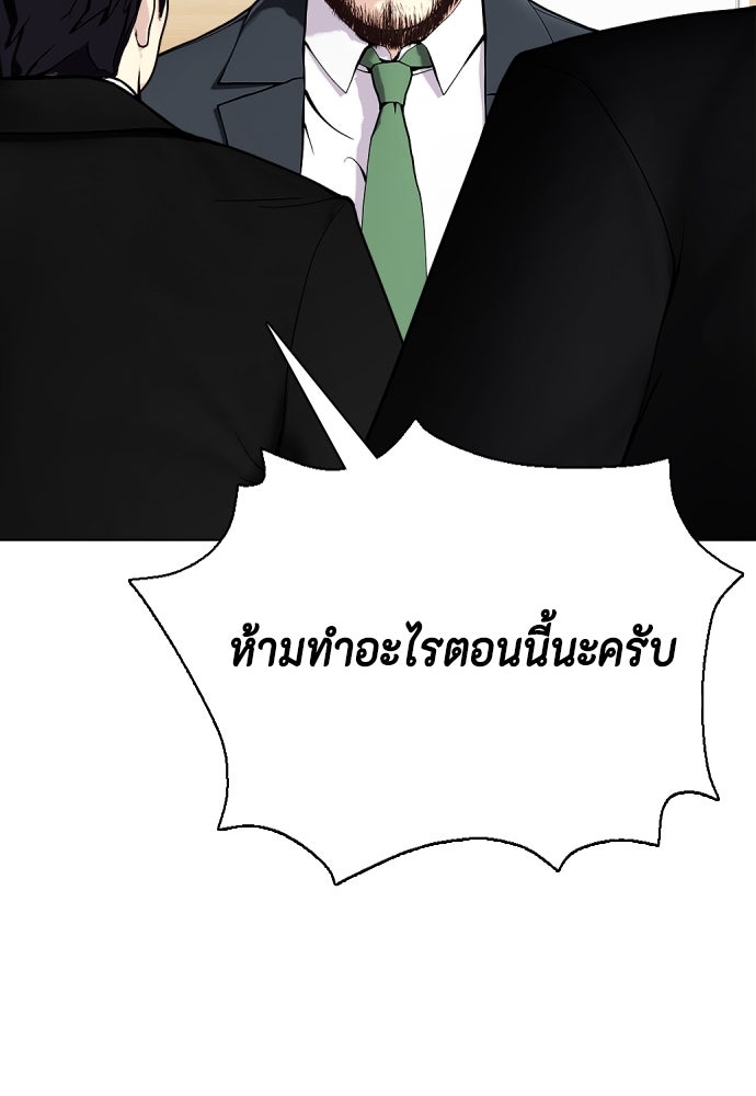 หมาหัวเน่าเก๋าเกินไป - หน้า 183