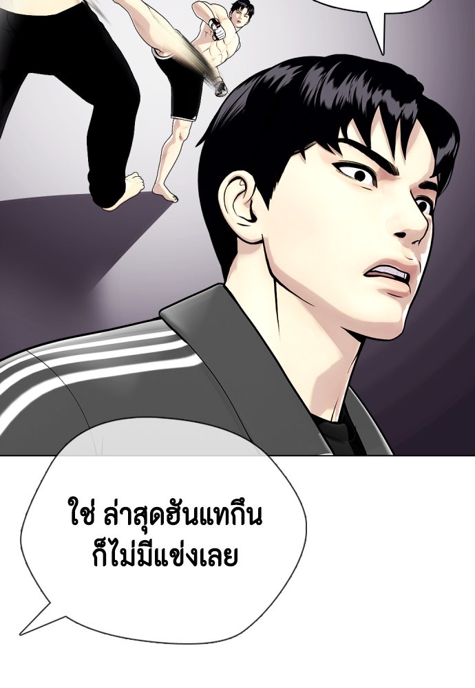 หมาหัวเน่าเก๋าเกินไป - หน้า 20