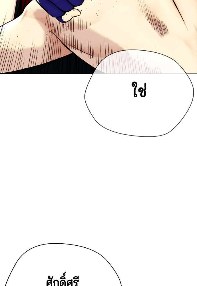 หมาหัวเน่าเก๋าเกินไป - หน้า 24