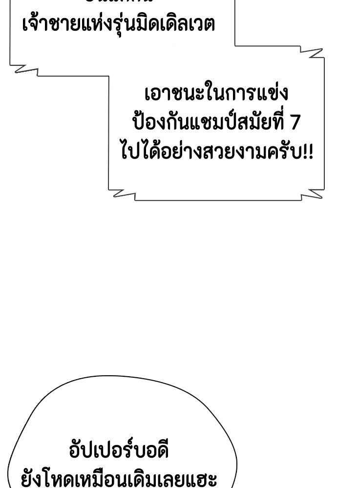 หมาหัวเน่าเก๋าเกินไป - หน้า 33