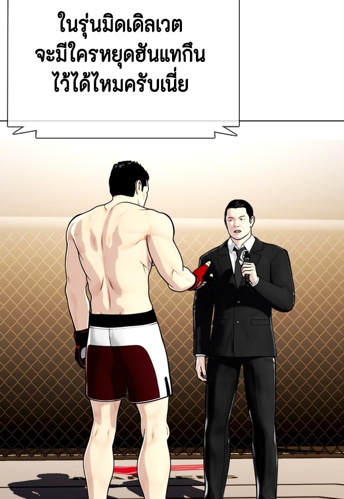 หมาหัวเน่าเก๋าเกินไป - หน้า 37