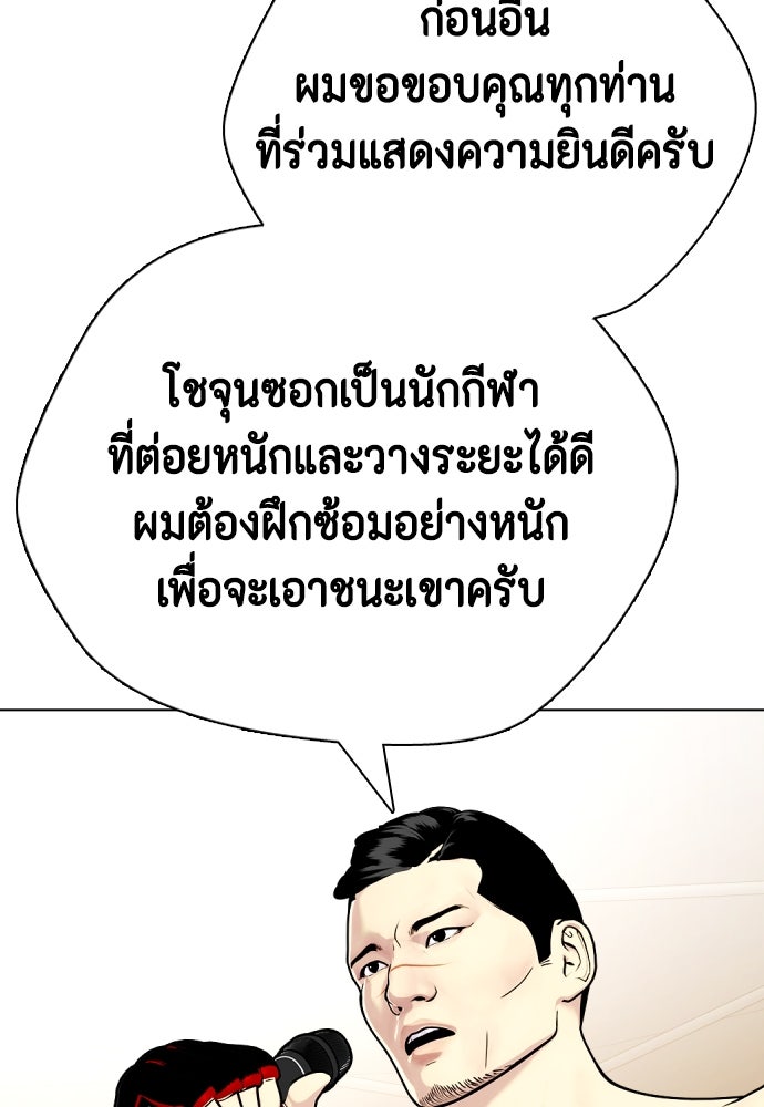 หมาหัวเน่าเก๋าเกินไป - หน้า 39