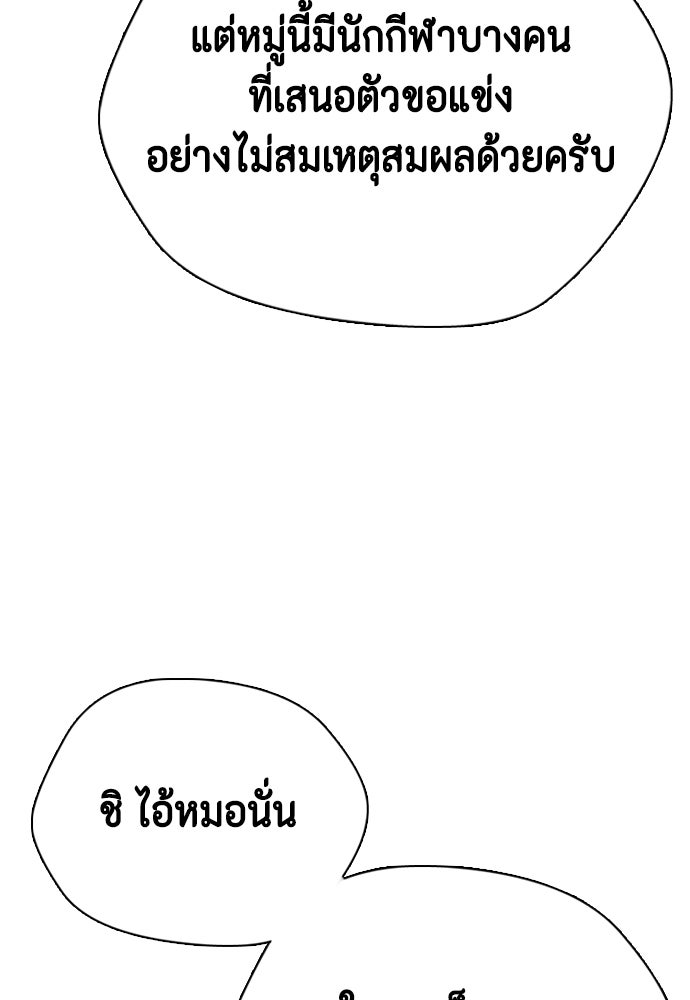 หมาหัวเน่าเก๋าเกินไป - หน้า 43