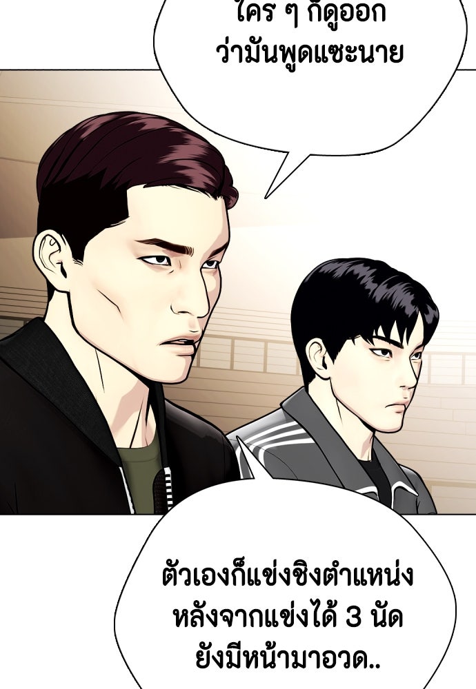 หมาหัวเน่าเก๋าเกินไป - หน้า 44