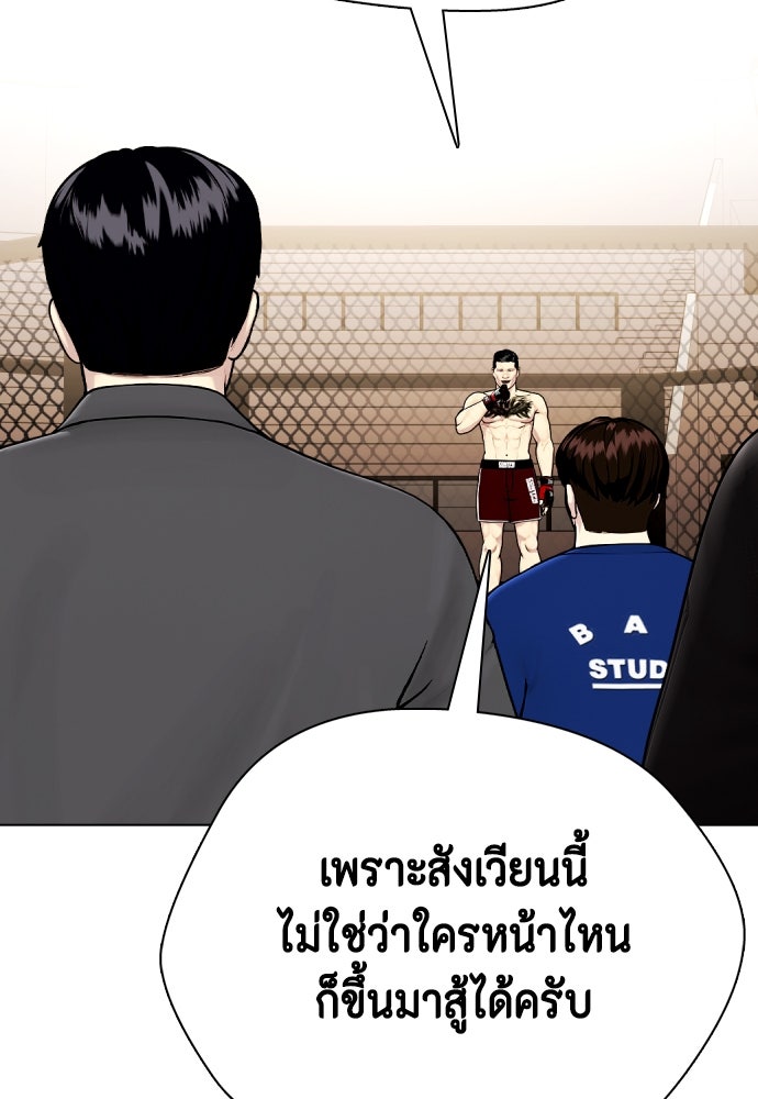 หมาหัวเน่าเก๋าเกินไป - หน้า 46