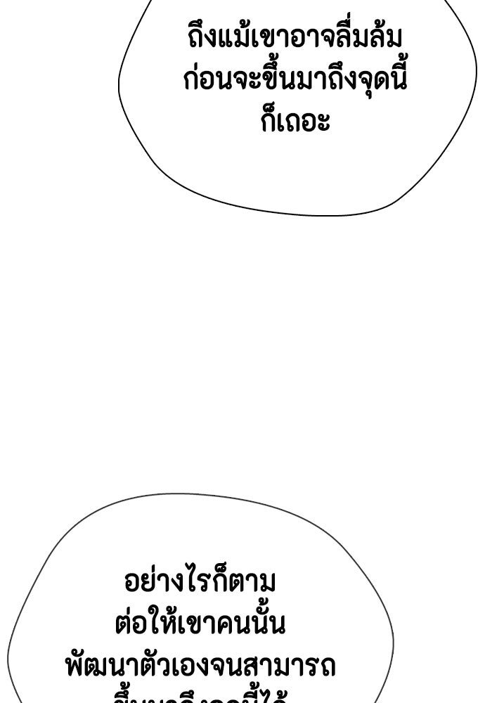หมาหัวเน่าเก๋าเกินไป - หน้า 49