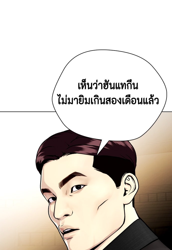 หมาหัวเน่าเก๋าเกินไป - หน้า 5