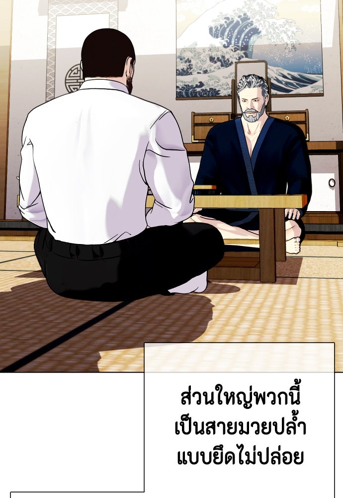 หมาหัวเน่าเก๋าเกินไป - หน้า 61