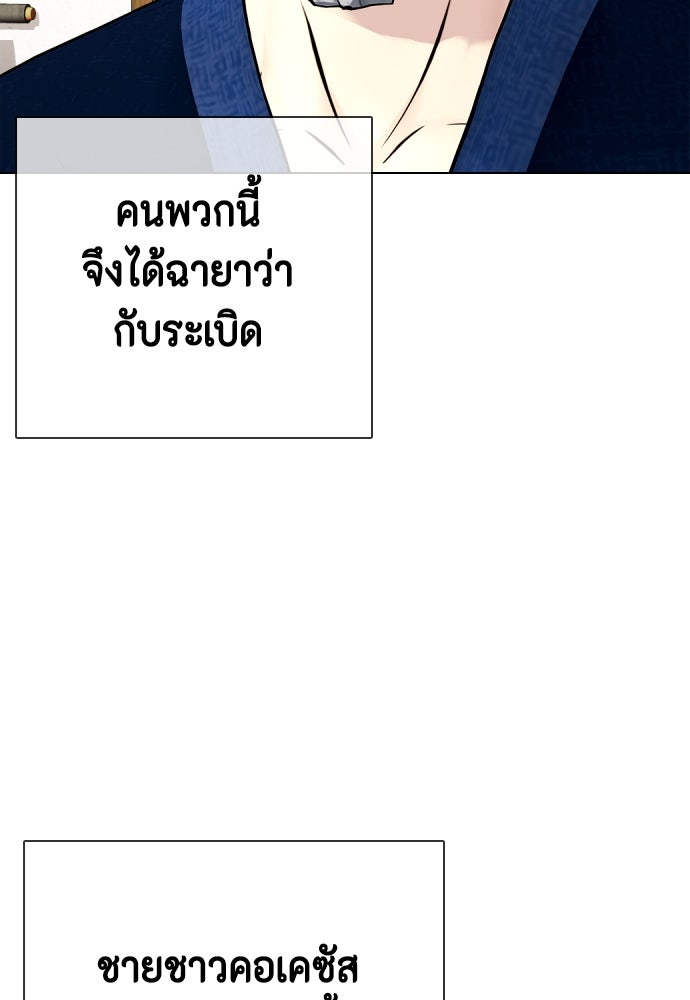หมาหัวเน่าเก๋าเกินไป - หน้า 64