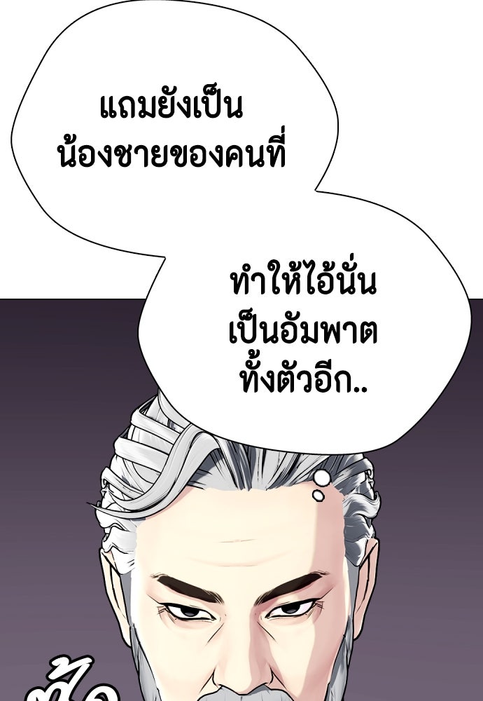 หมาหัวเน่าเก๋าเกินไป - หน้า 76