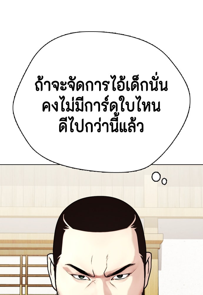 หมาหัวเน่าเก๋าเกินไป - หน้า 78