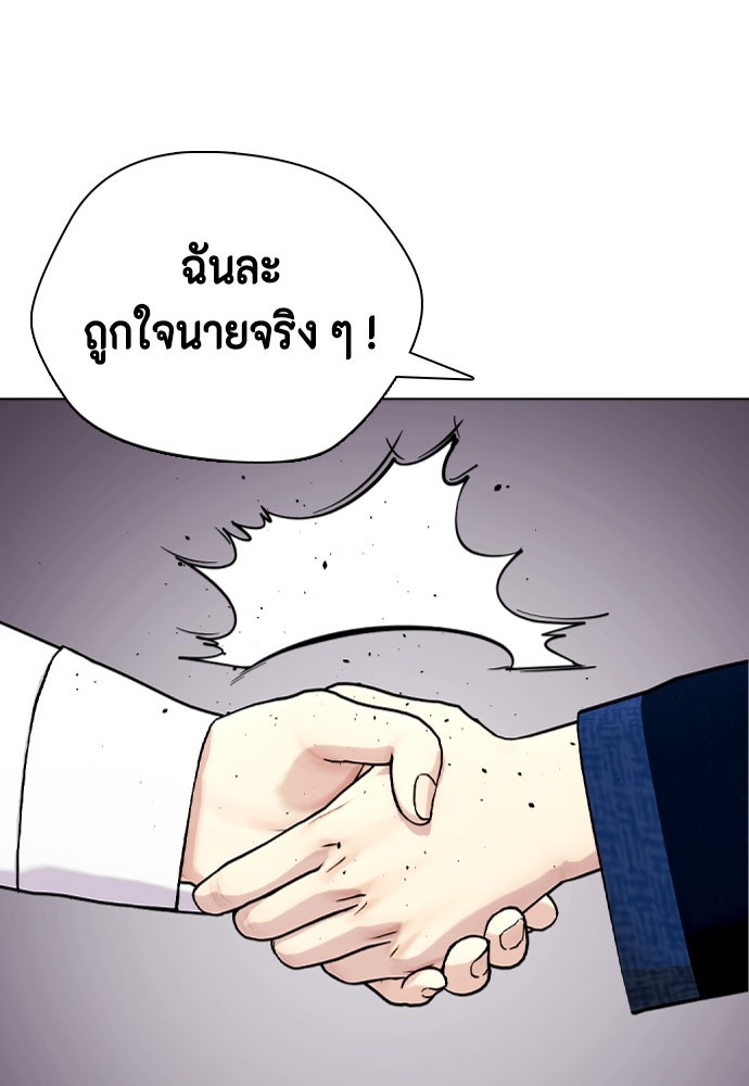หมาหัวเน่าเก๋าเกินไป - หน้า 87