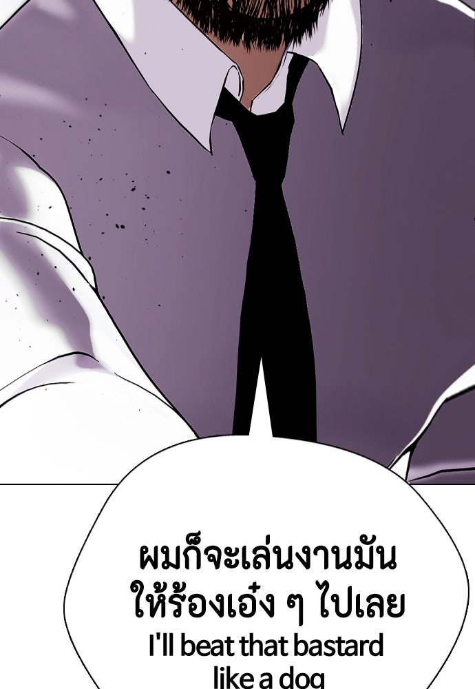 หมาหัวเน่าเก๋าเกินไป - หน้า 90