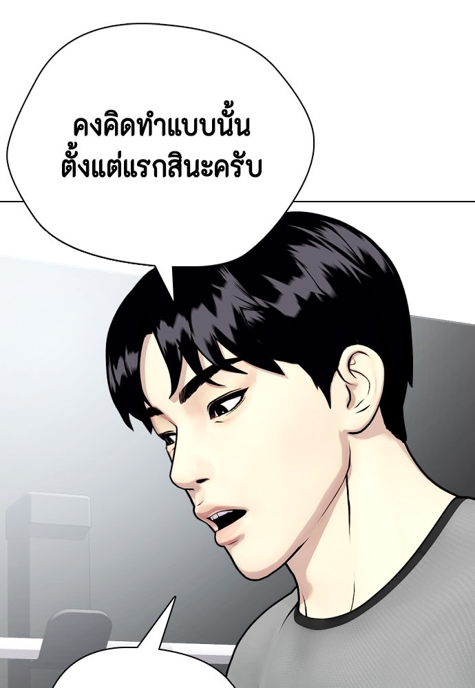 หมาหัวเน่าเก๋าเกินไป - หน้า 96