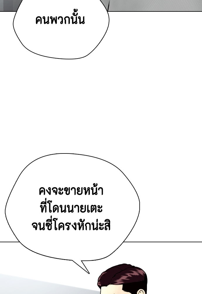 หมาหัวเน่าเก๋าเกินไป - หน้า 97