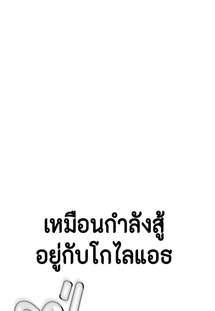 หมาหัวเน่าเก๋าเกินไป - หน้า 100