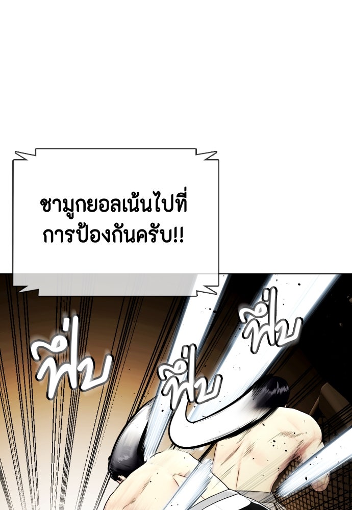 หมาหัวเน่าเก๋าเกินไป - หน้า 103