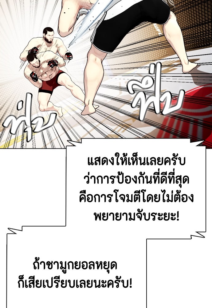หมาหัวเน่าเก๋าเกินไป - หน้า 104