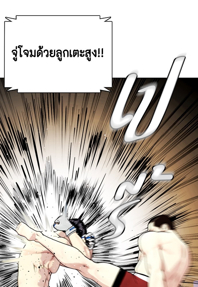 หมาหัวเน่าเก๋าเกินไป - หน้า 111