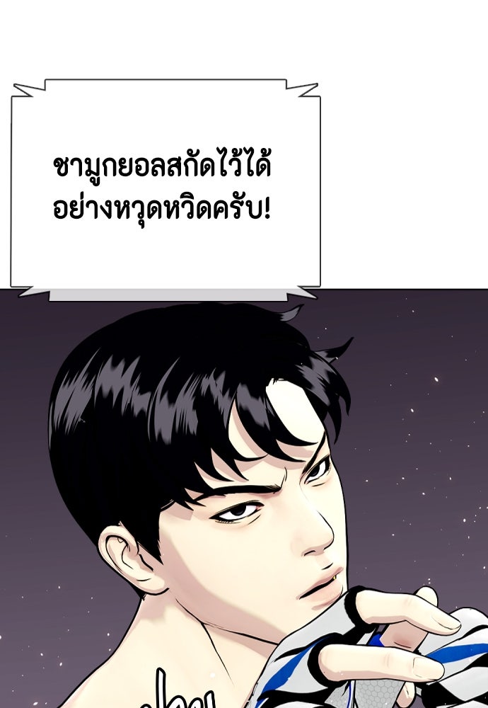หมาหัวเน่าเก๋าเกินไป - หน้า 113