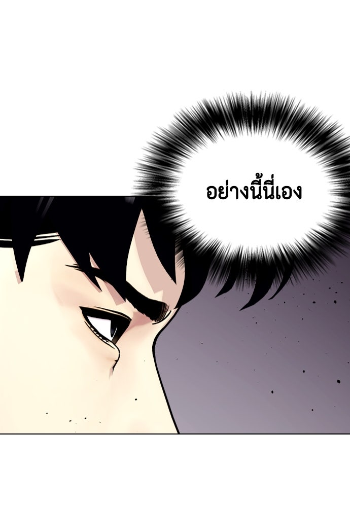หมาหัวเน่าเก๋าเกินไป - หน้า 133